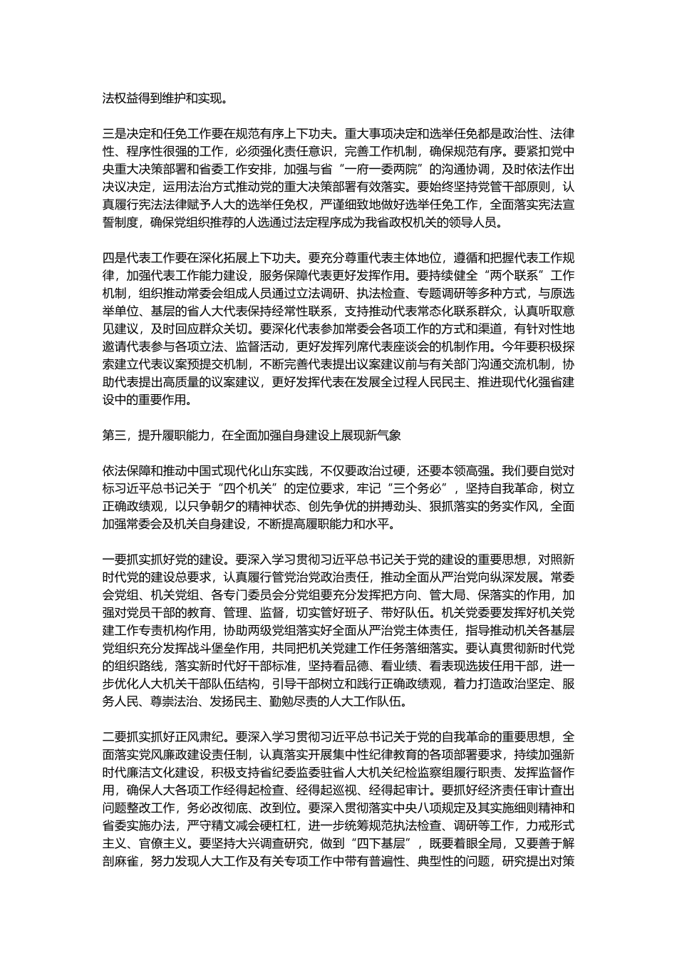 在省人大常委会及机关全体干部大会上的讲话.docx_第3页