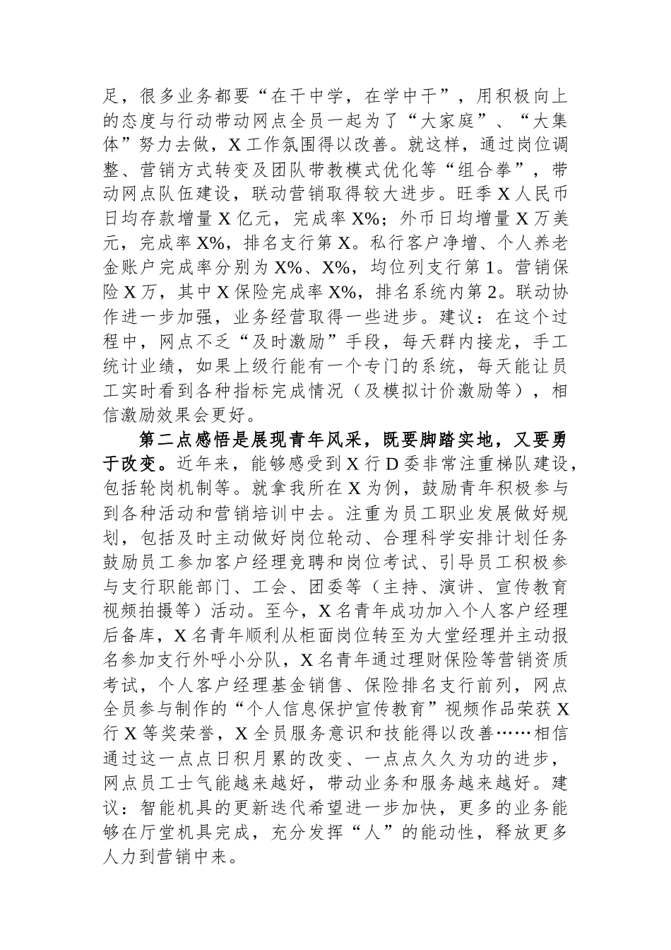 银行业青年员工代表发言材料.docx_第2页