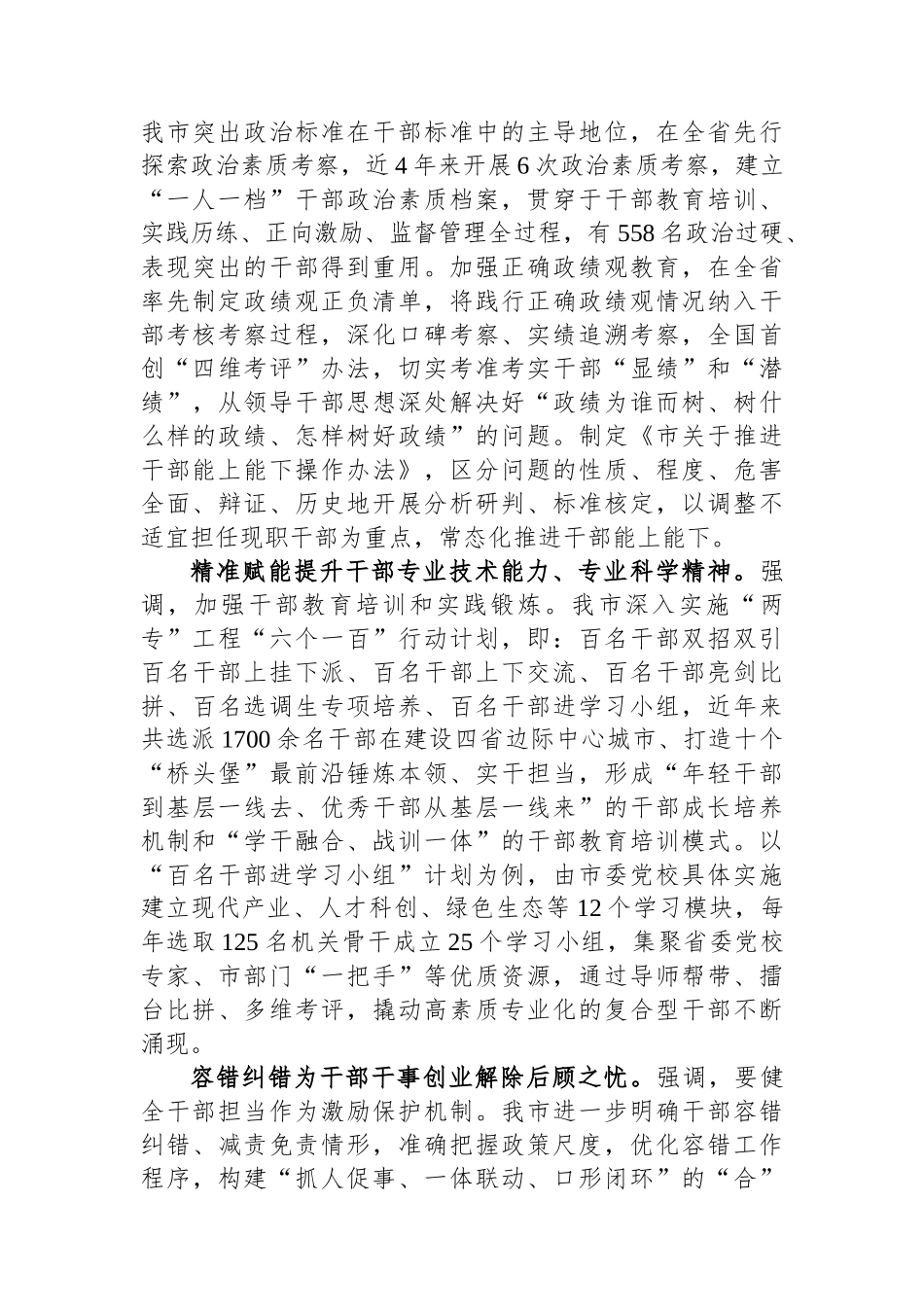 在省委组织部激励党员干部担当作为工作调研座谈会上的汇报发言.docx_第2页