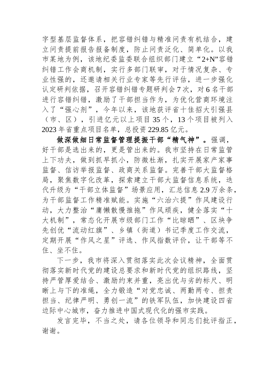 在省委组织部激励党员干部担当作为工作调研座谈会上的汇报发言.docx_第3页