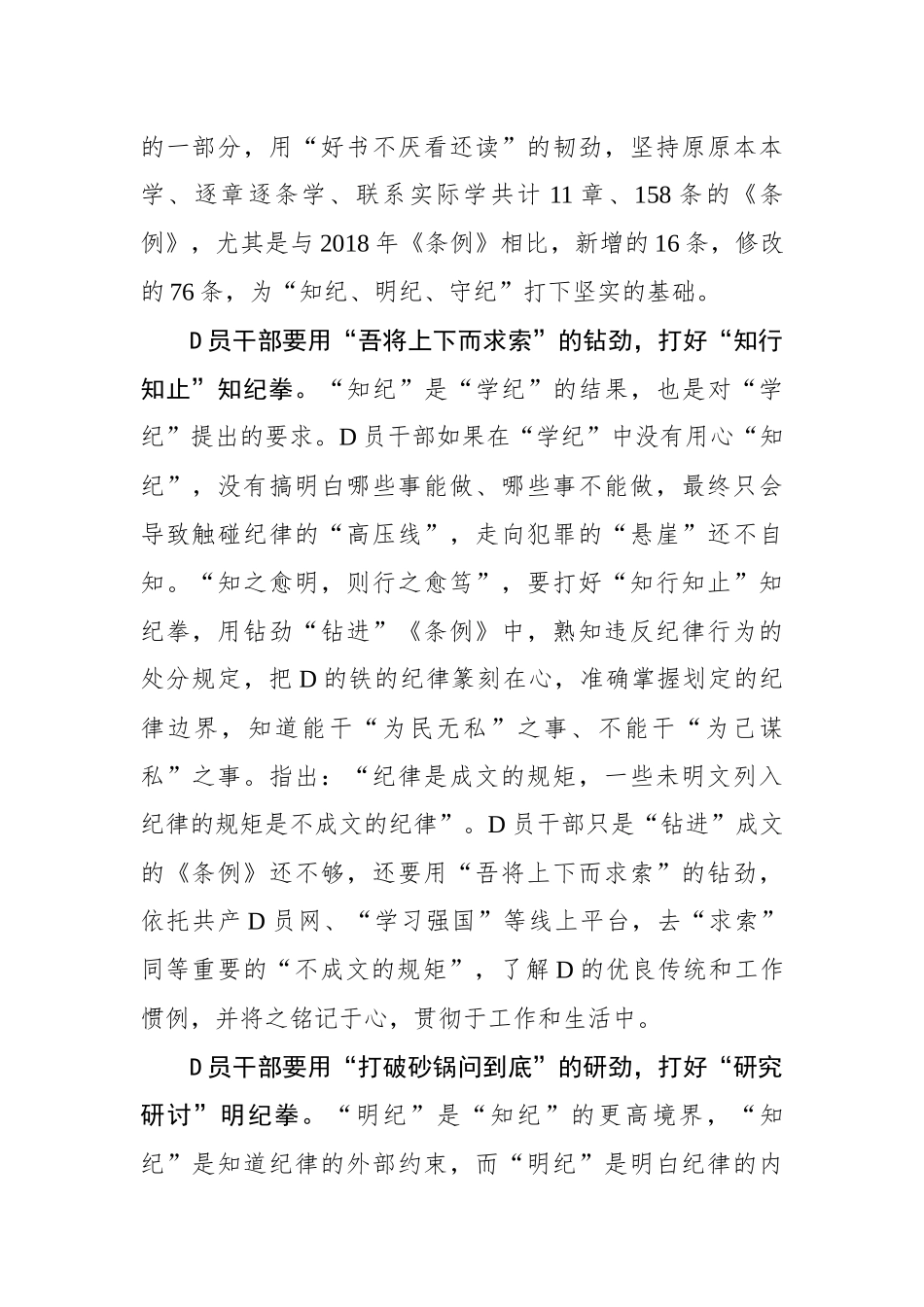 用劲打好党纪学习教育“组合拳”.docx_第2页