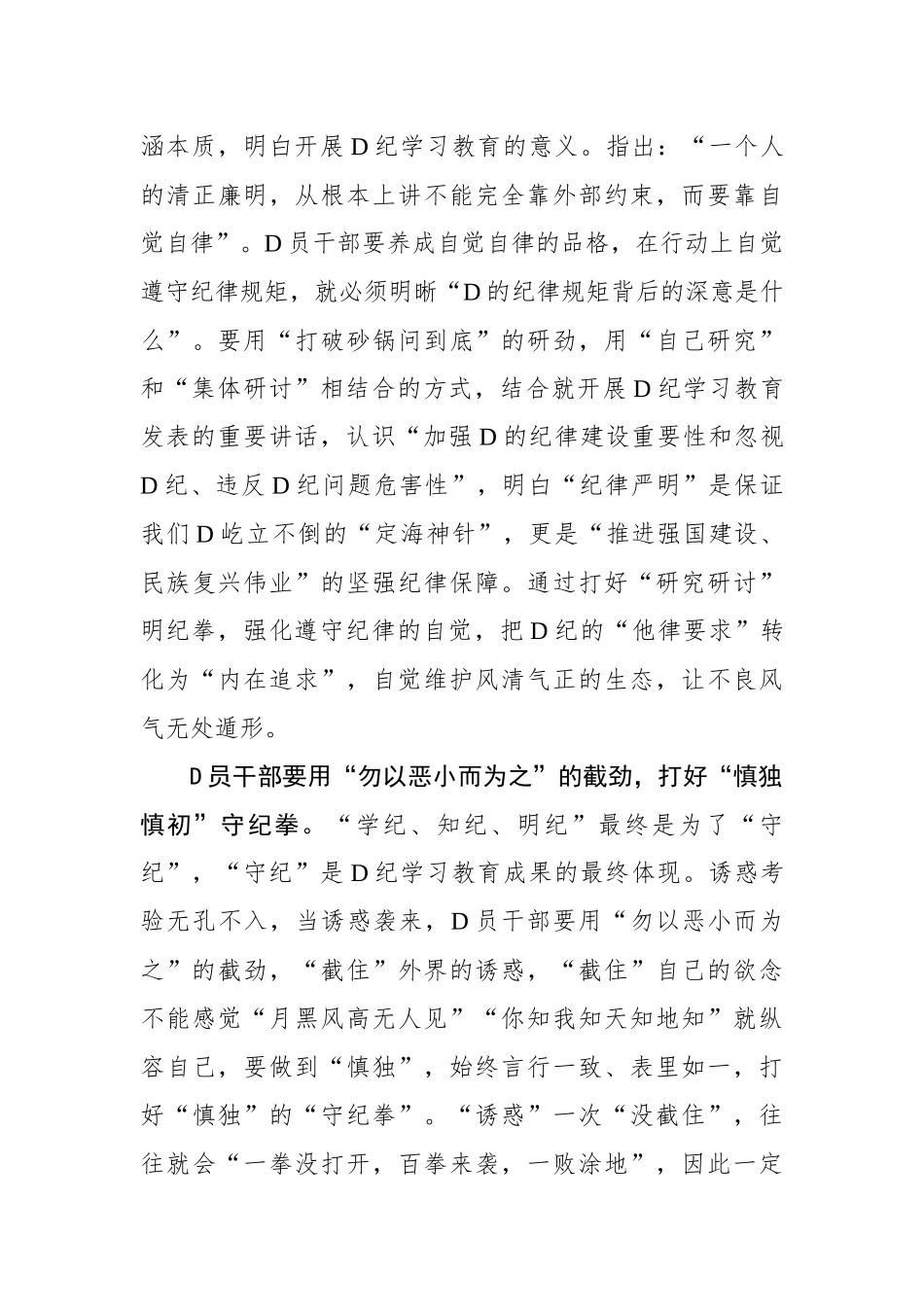 用劲打好党纪学习教育“组合拳”.docx_第3页