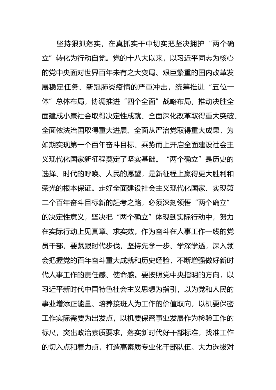 在市保密局机关党支部集体学习研讨交流会上的发言.docx_第3页