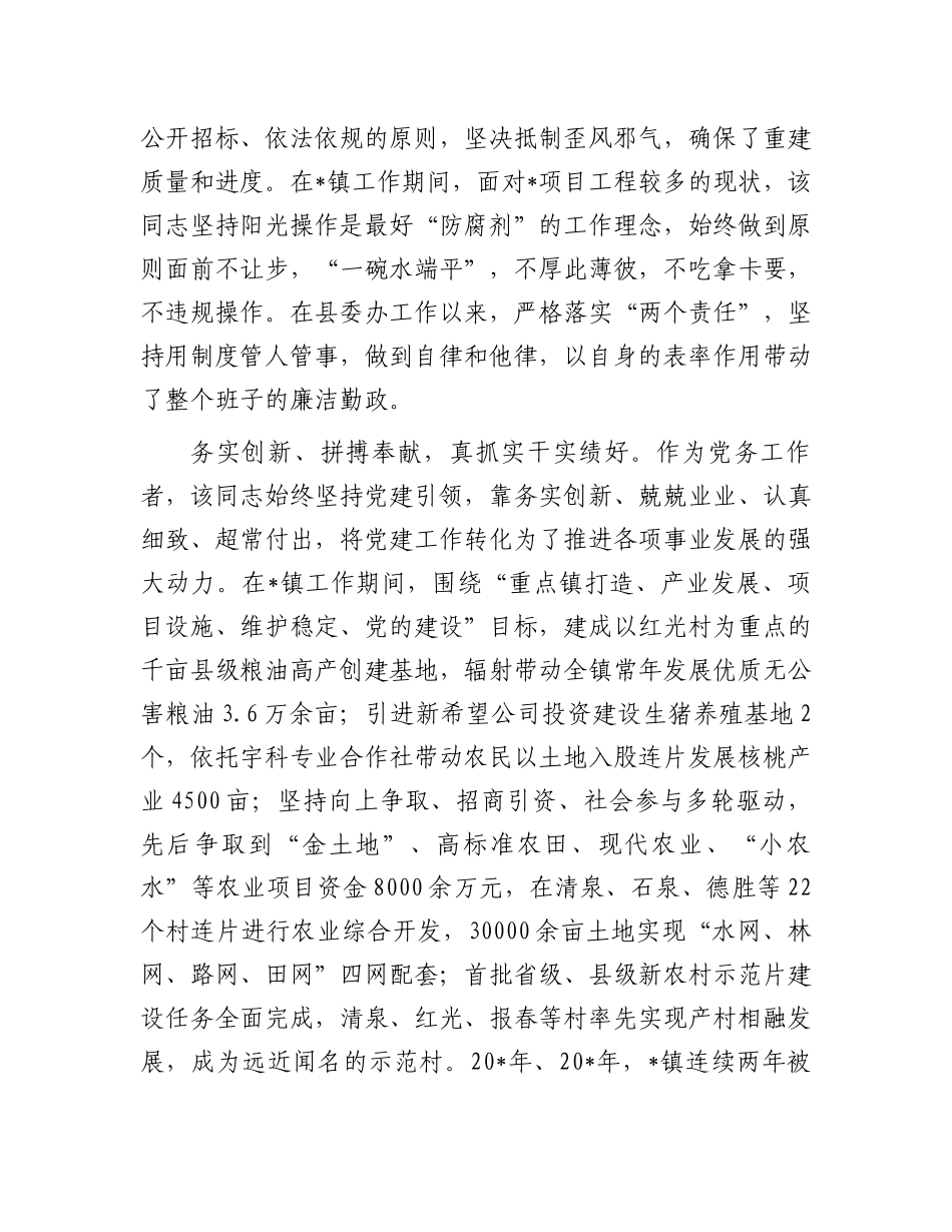 优秀党务工作者的先进事迹材料.docx_第2页