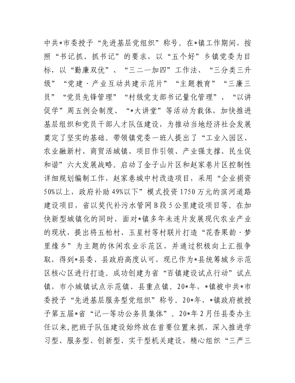 优秀党务工作者的先进事迹材料.docx_第3页