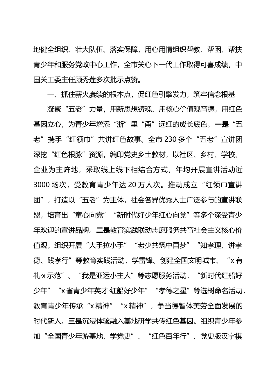 在市关心下一代工作委员会工作协同机制成员单位会议上的讲话.docx_第2页