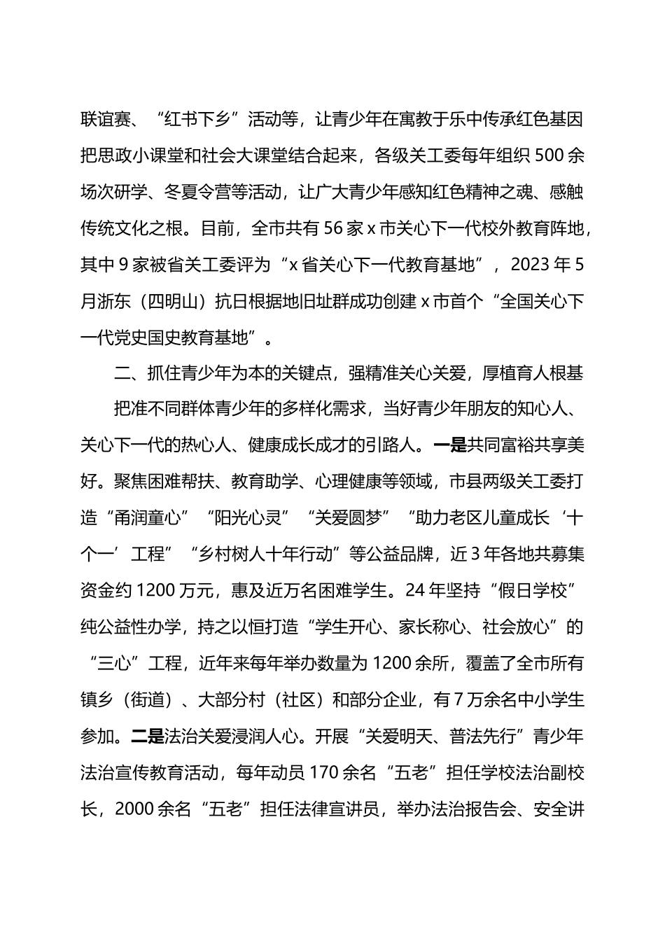 在市关心下一代工作委员会工作协同机制成员单位会议上的讲话.docx_第3页