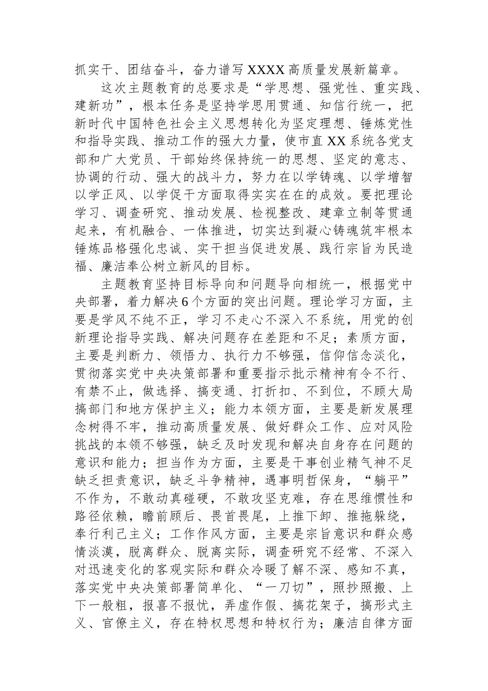在市局深入开展学习贯彻新时代中国特色社会主义思想主题教育的实施方案.docx_第2页