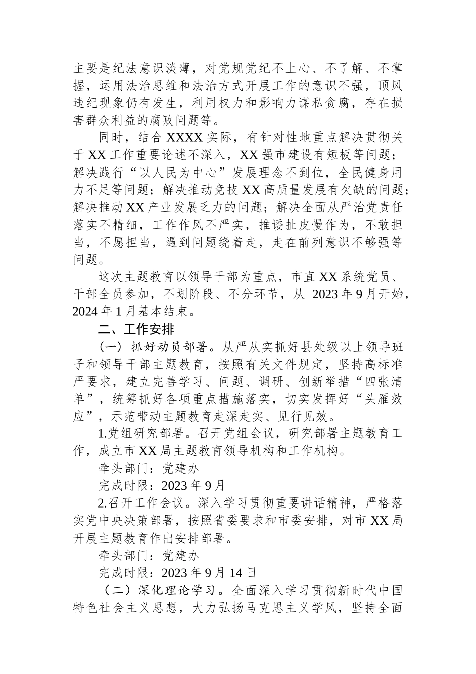 在市局深入开展学习贯彻新时代中国特色社会主义思想主题教育的实施方案.docx_第3页