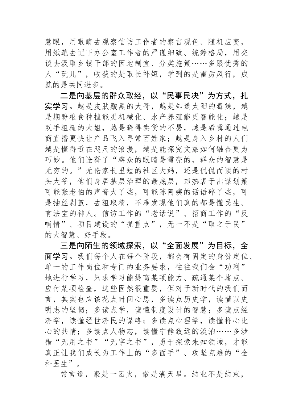 优秀学员代表在新干班培训班结业仪式上的发言.docx_第2页