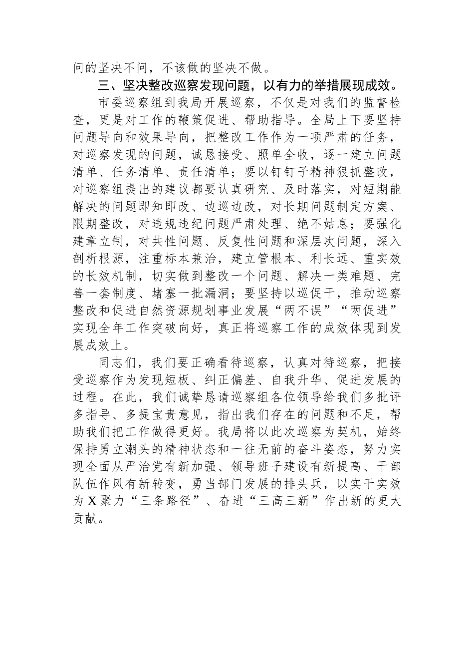 在市某局党委巡察工作动员会上的表态发言.docx_第2页