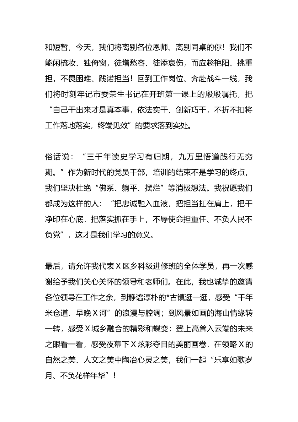 在市委党校2024年春季学期主体班结业典礼上的发言.docx_第3页