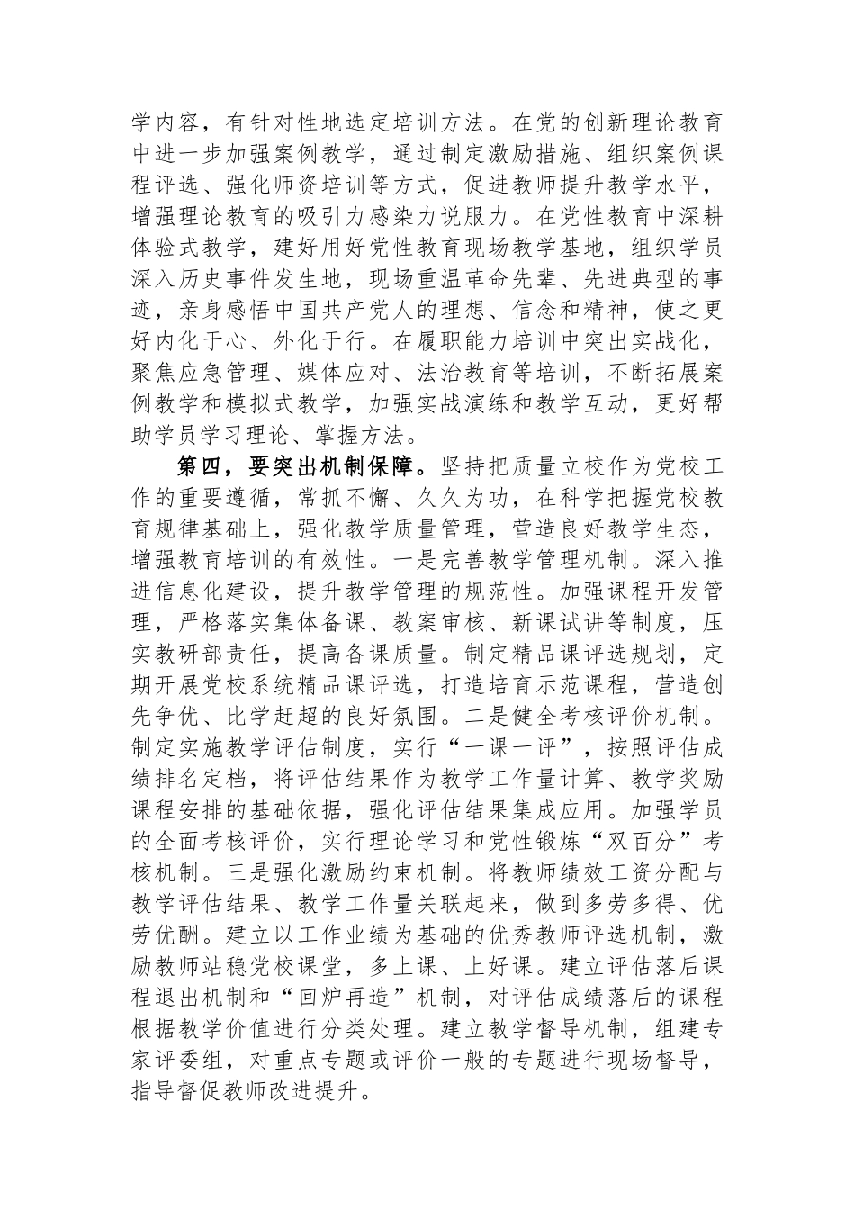 在市委党校贯彻落实《全国干部教育培训规划（2023—2027年）》座谈会上的发言.docx_第3页