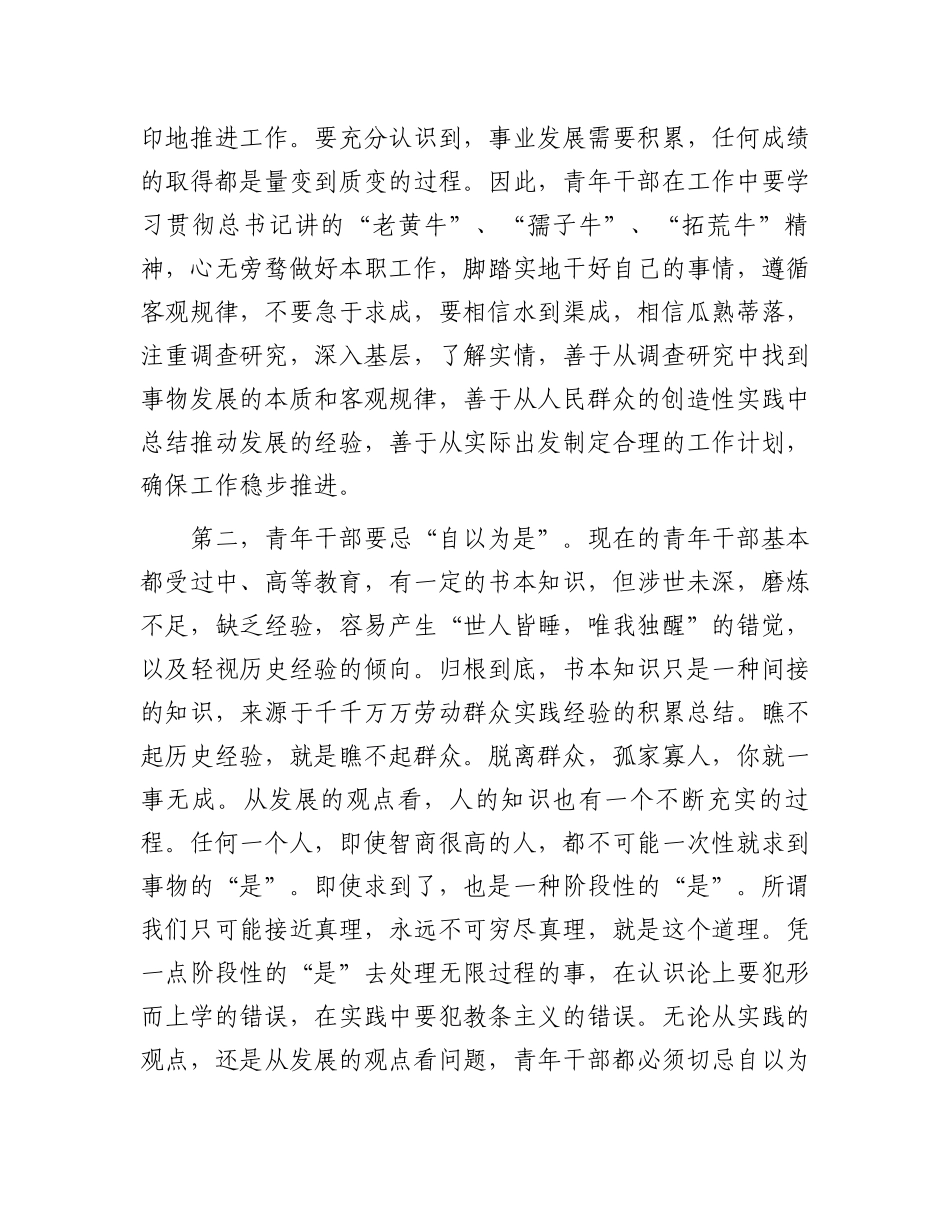 在“五四”青年座谈会上的讲话：青年干部要有“四忌”.docx_第2页