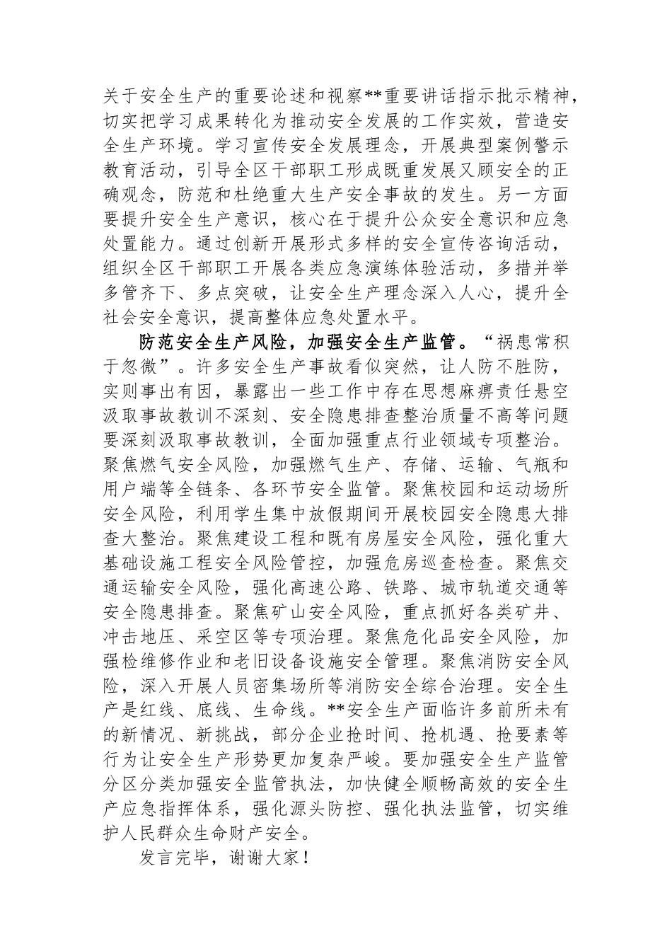 在党组理论学习中心组安全生产专题研讨交流会上的发言材料.docx_第3页