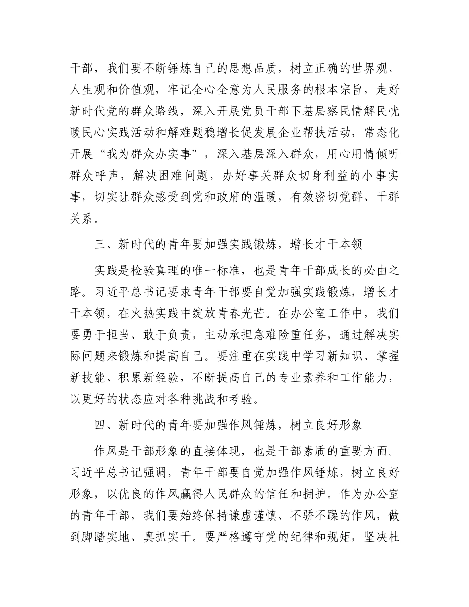 在“五四”青年座谈会上的交流发言.docx_第2页