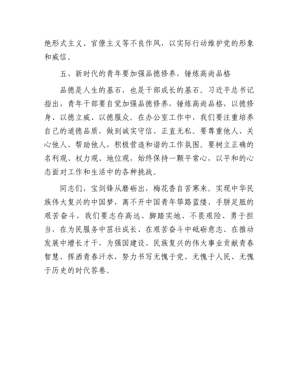 在“五四”青年座谈会上的交流发言.docx_第3页