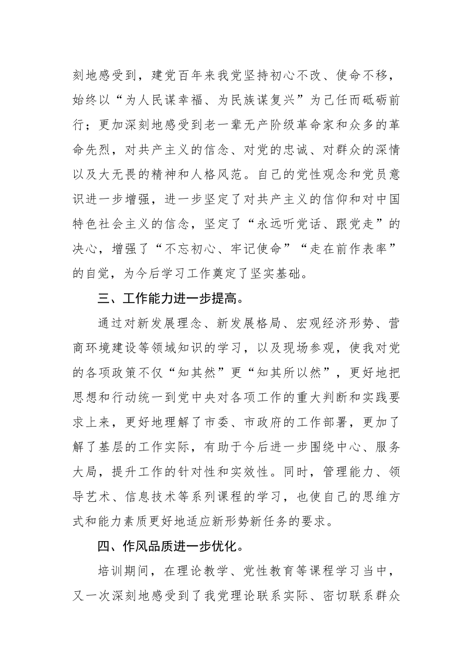 在市委党校县级领导干部读书班结业式上的发言材料汇编（4篇）.docx_第3页