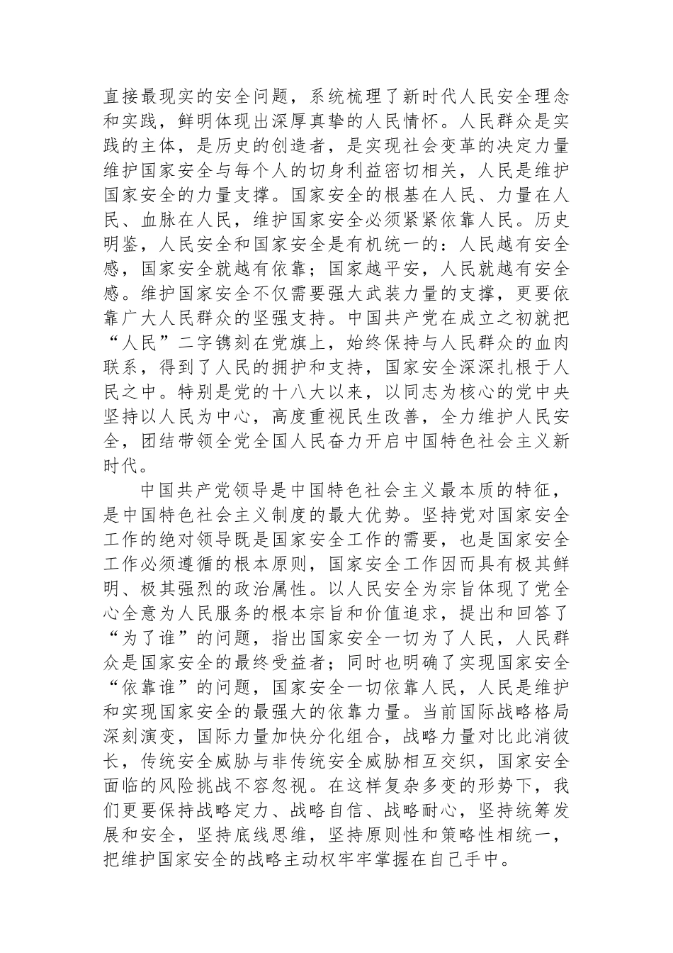 在党组理论学习中心组国家安全专题研讨会上的交流发言.docx_第3页