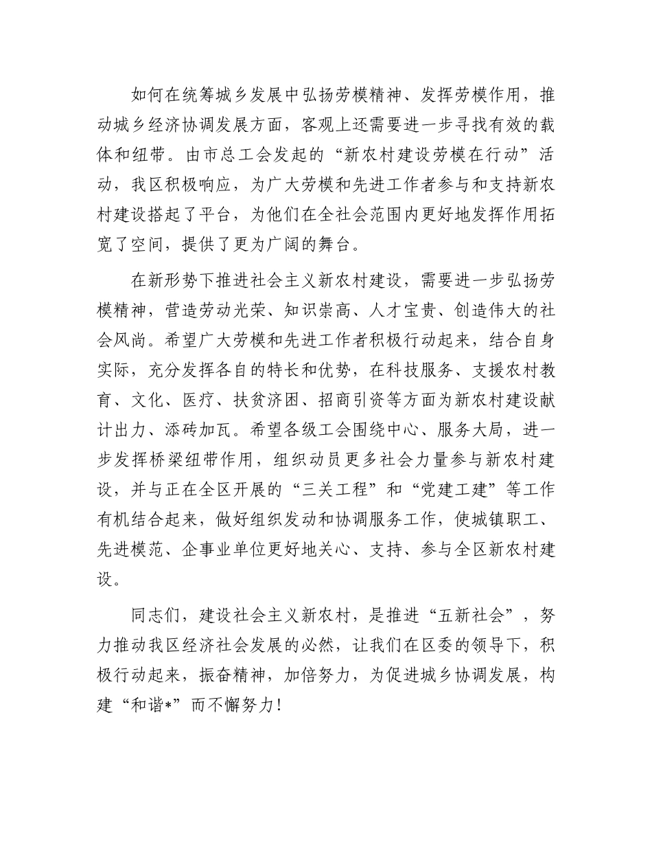 在“新农村建设劳模在行动”座谈会上的讲话.docx_第3页