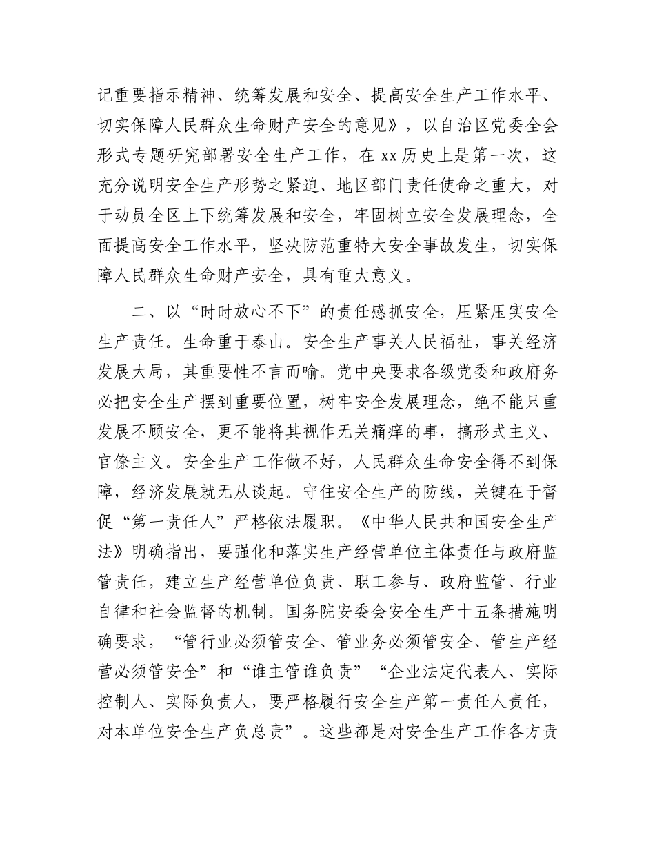 在党组中心组安全生产专题研讨交流会上的发言材料.docx_第2页