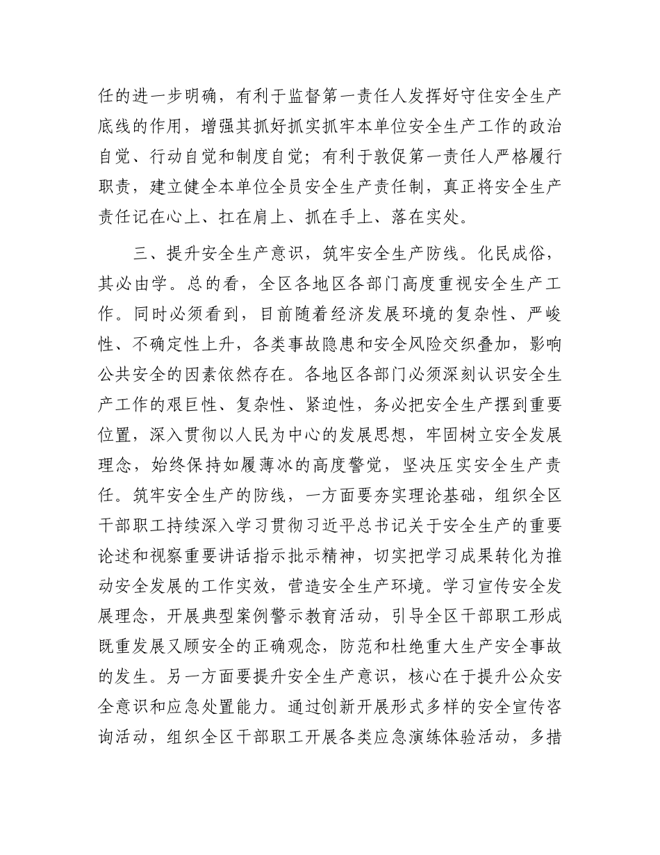 在党组中心组安全生产专题研讨交流会上的发言材料.docx_第3页