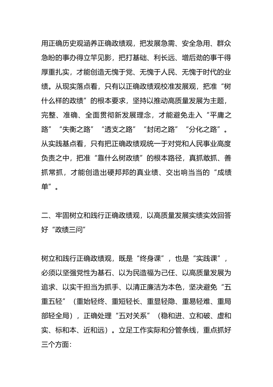 在市委理论中心组开展“树立和践行正确价值观”专题研讨会上的发言.docx_第2页