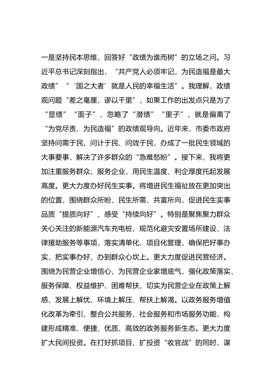 在市委理论中心组开展“树立和践行正确价值观”专题研讨会上的发言.docx_第3页