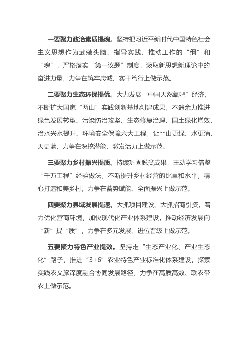 在市委全会分组讨论时的发言.docx_第2页