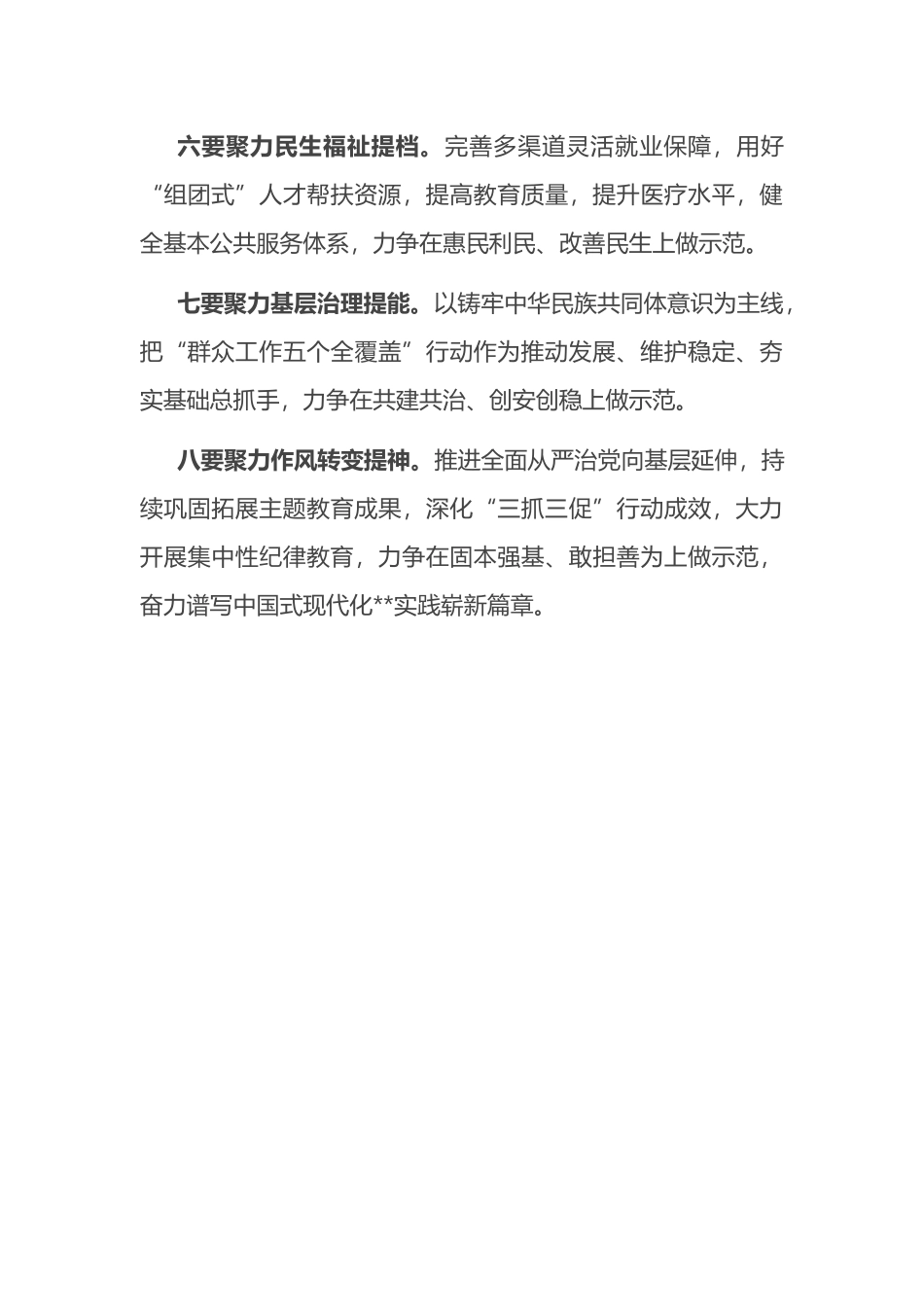 在市委全会分组讨论时的发言.docx_第3页