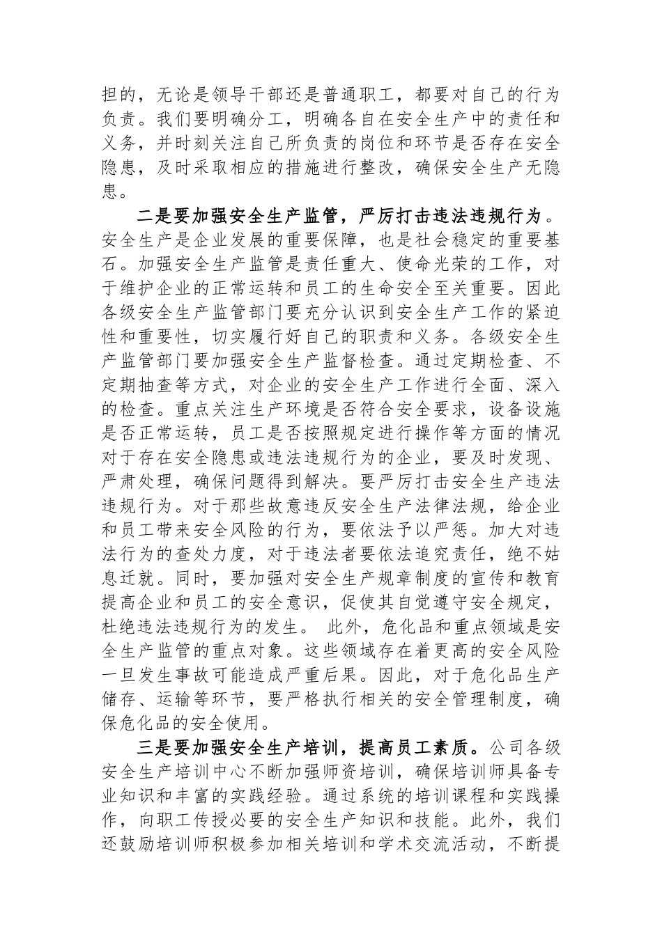在公司安全生产工作会议上的讲话.docx_第2页