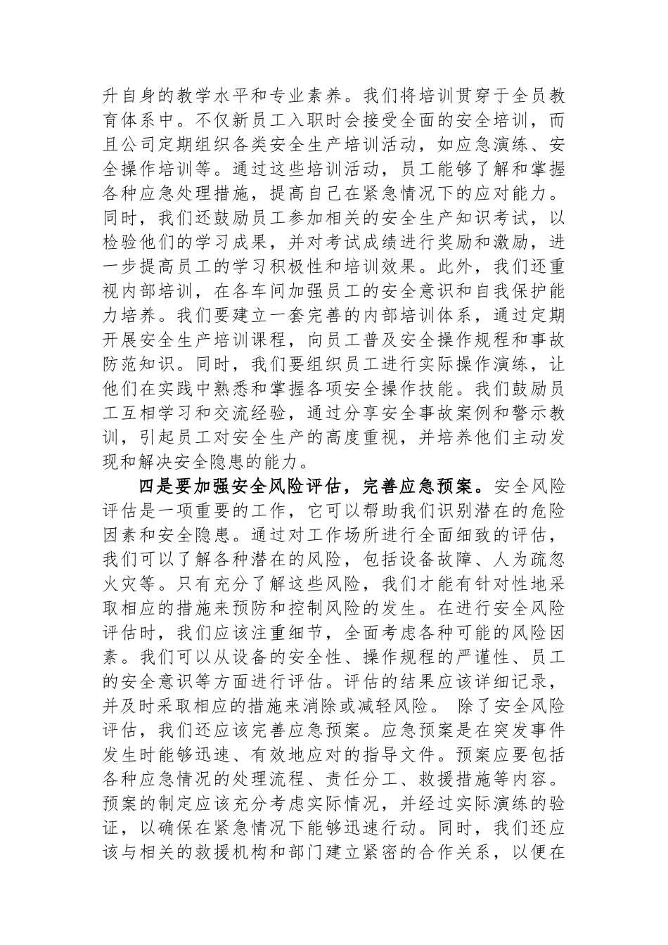 在公司安全生产工作会议上的讲话.docx_第3页
