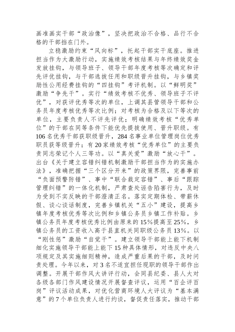 在市委组织部调研干部队伍建设座谈会上的汇报发言.docx_第2页
