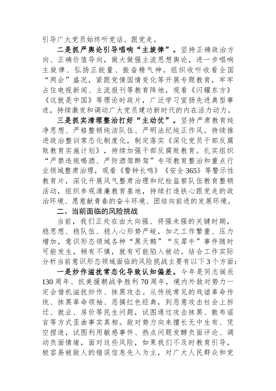 在市意识形态领域工作座谈会上的发言提纲.docx_第2页