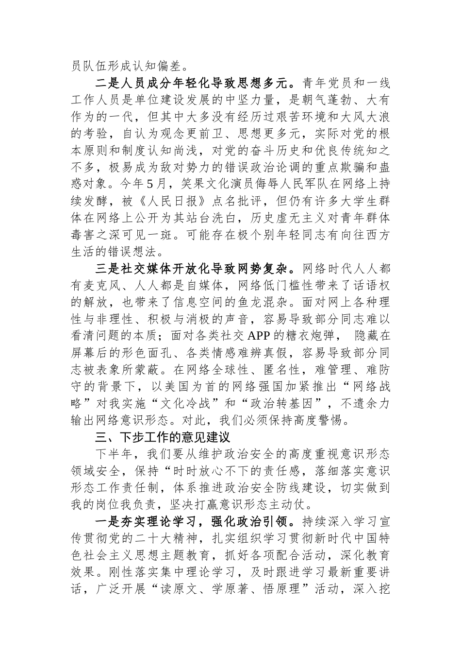 在市意识形态领域工作座谈会上的发言提纲.docx_第3页