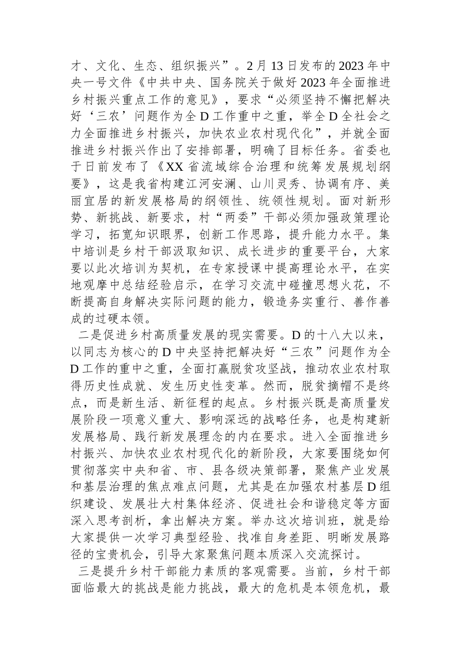 在2023年全县党支部书记暨乡村振兴“头雁计划”人才专题培训班开班式上的讲话.docx_第2页