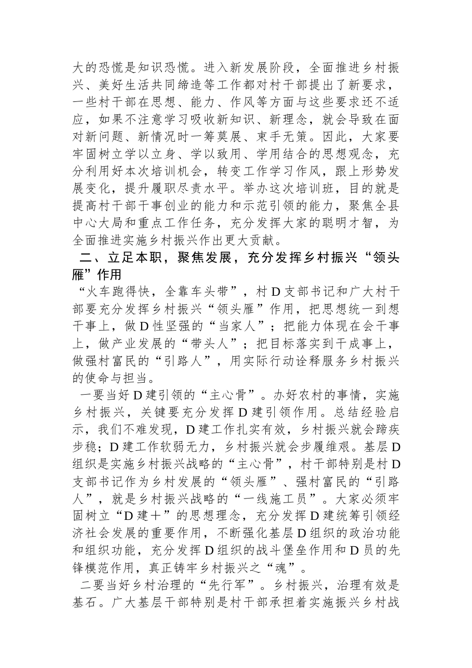 在2023年全县党支部书记暨乡村振兴“头雁计划”人才专题培训班开班式上的讲话.docx_第3页