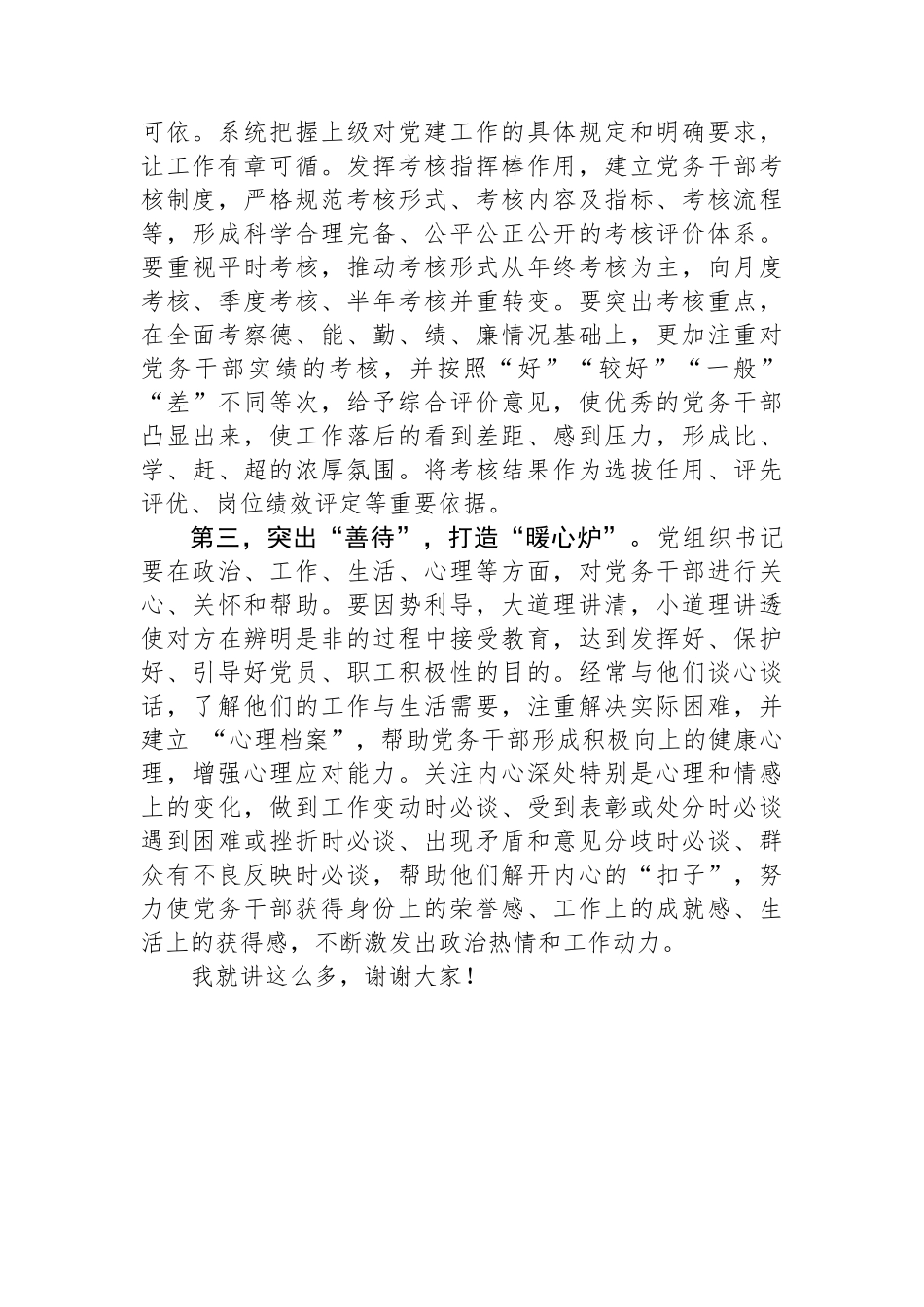 在市直机关党务干部工作座谈会上的讲话.docx_第2页