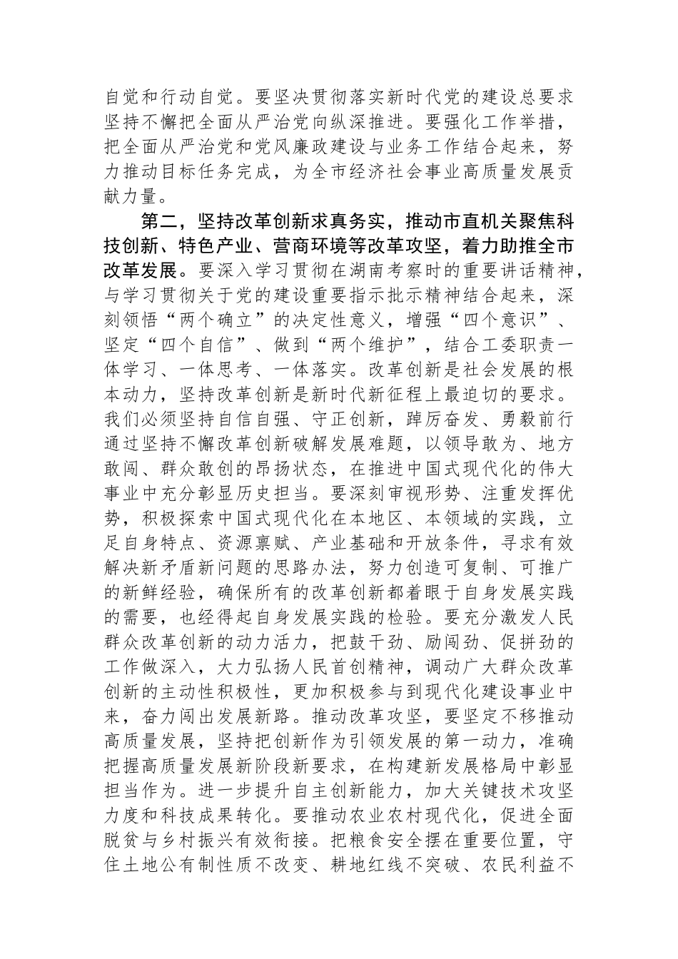在市直机关工委委员会议上的讲话提纲.docx_第2页