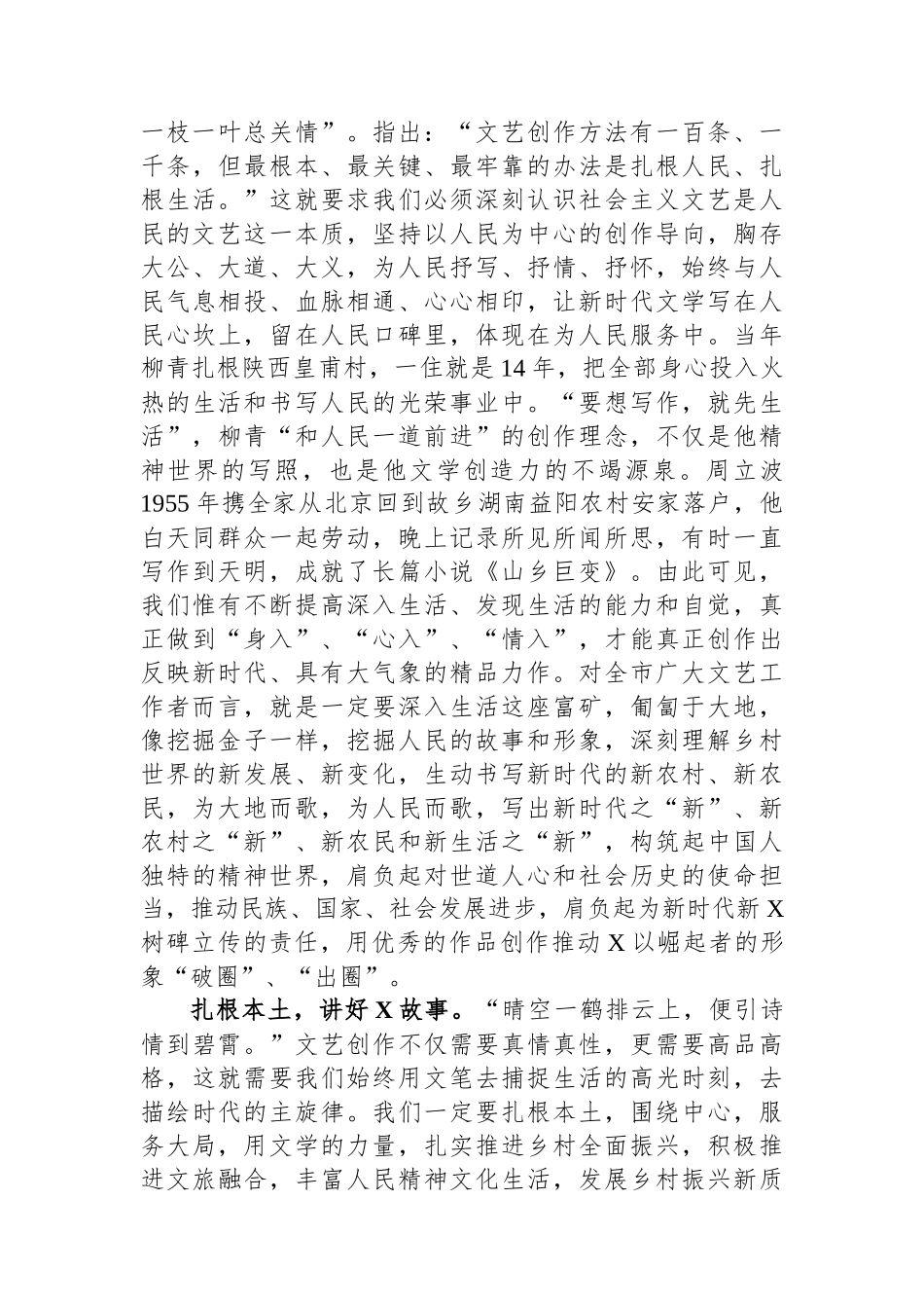 在市作家协会农民作家分会成立大会上的讲话.docx_第2页