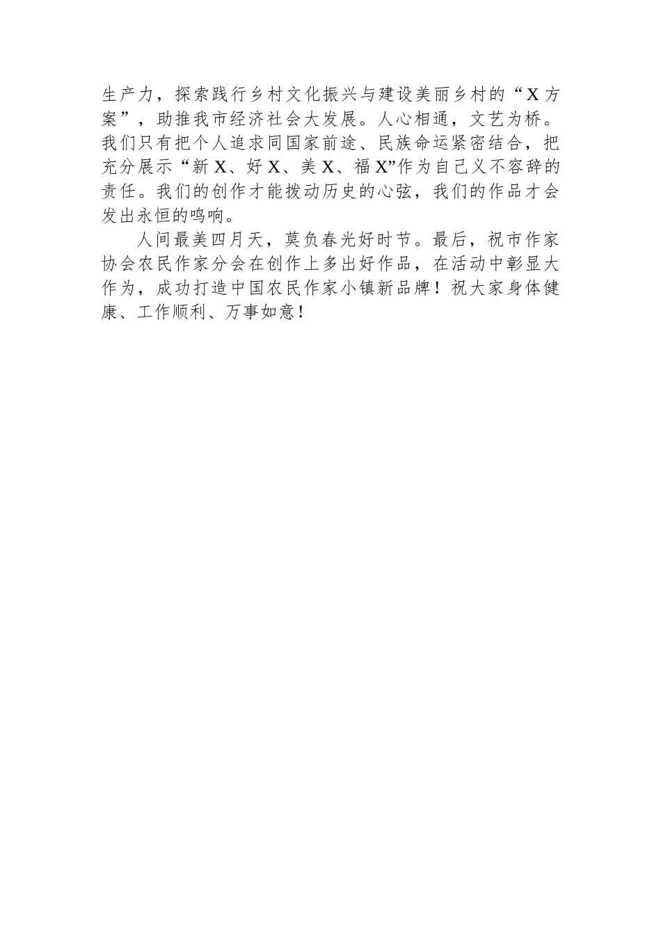 在市作家协会农民作家分会成立大会上的讲话.docx_第3页