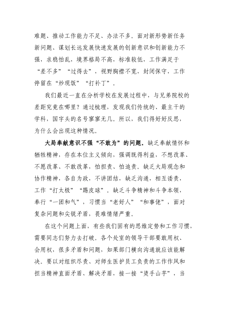 在机关作风建设动员部署会上的讲话.docx_第2页