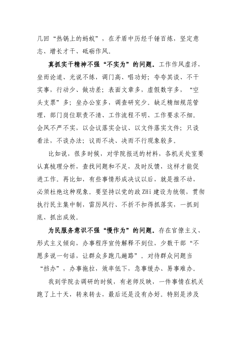 在机关作风建设动员部署会上的讲话.docx_第3页