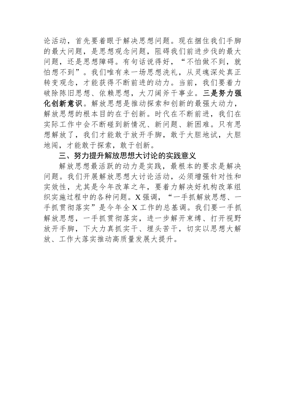 在思想解放大讨论专题研讨会上的讲话提纲.docx_第2页