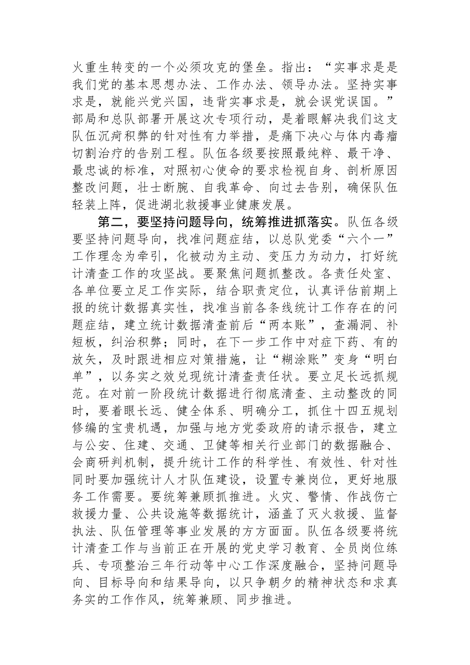 在统计工作清查动员部署会议上的讲话.docx_第2页