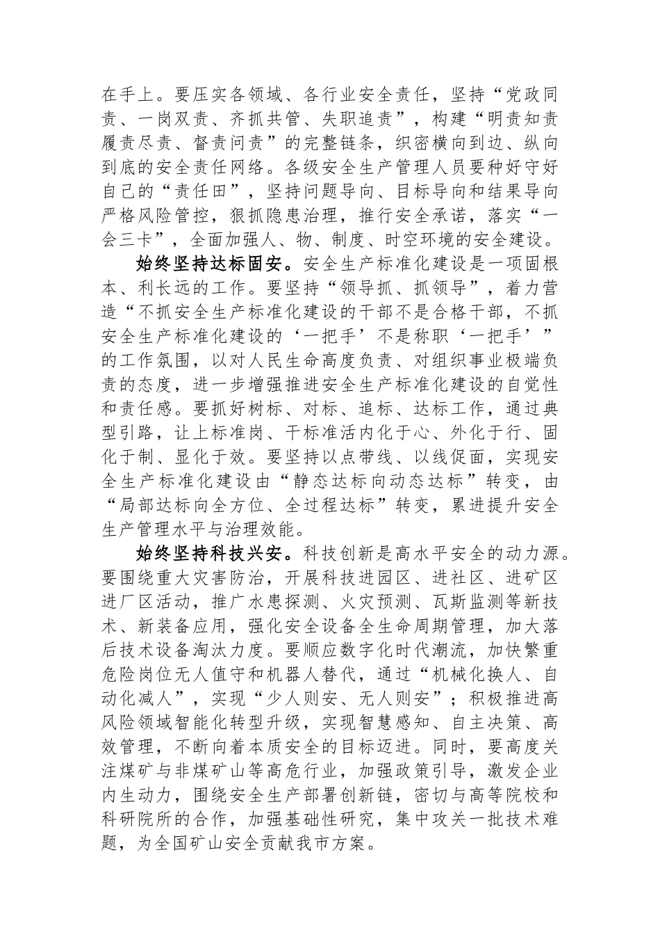 在集团党委理论学习中心组安全生产专题研讨交流会上的发言.docx_第2页