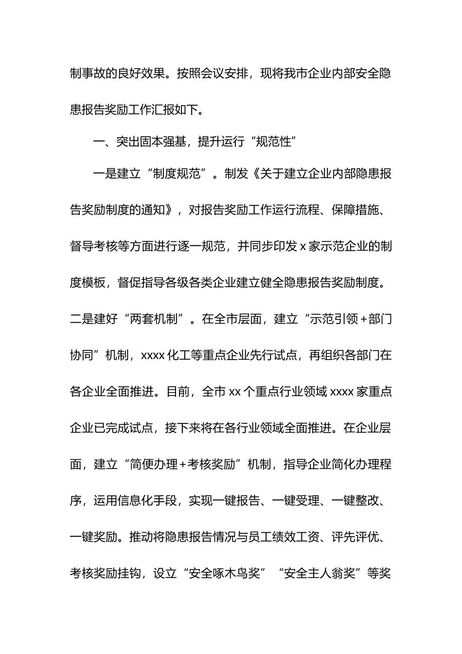 在推行企业内部安全风险隐患报告奖励工作视频会议上的经验交流材料汇编（3篇）.docx_第2页