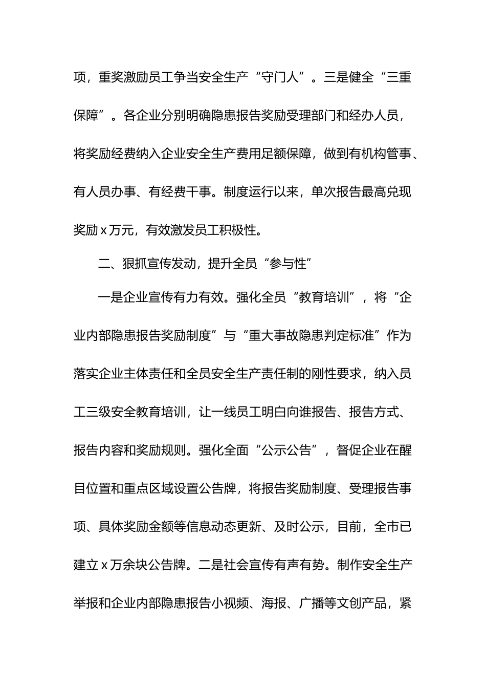 在推行企业内部安全风险隐患报告奖励工作视频会议上的经验交流材料汇编（3篇）.docx_第3页