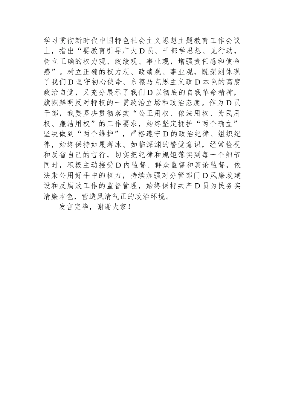 在2024年党组理论学习中心组第一次集体学习研讨交流会上的发言.docx_第3页