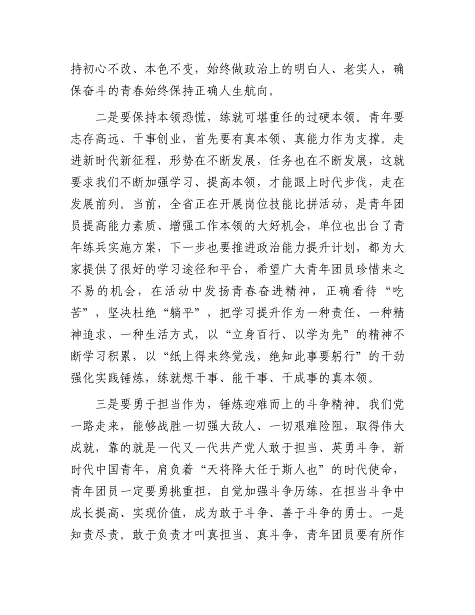 在五四青年表彰大会暨青年论坛上的讲话.docx_第2页